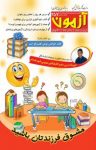 کتاب مجله آزمون- شماره ۲۵۷ (نسخه PDF) نوشته  گروه نویسندگان